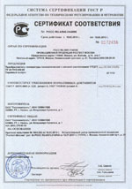 13ТД73. Сертификат соответствия ГОСТ Р
