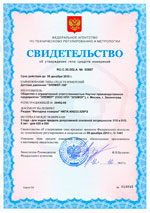 ЭКМ-1005. Свидетельство об утверждении типа средств измерений в РФ