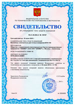 ТКП-100БП. Свидетельство об утверждении типа средств измерений для РФ