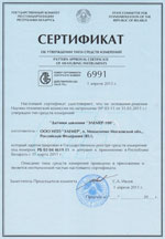 Свидетельство об утверждении типа средств измерений в РБ (Республике Беларусь)