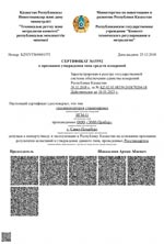 Сертификат о признании утверждения типа средств измерений (Министерство по инвестициям и развитию Республики Казахстан)