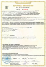 Сертификат соответствия (Таможенный Союз)