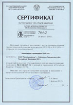 ДМ-2001. Сертификат об утверждении типа средств измерений Республики Беларусь