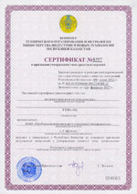 ГИВ6-М2. Сертификат о признании утверждения типа средств измерений Республики Казахстан