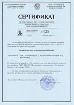 ГИВ6-М2. Сертификат об утверждении типа средств измерений Республики Беларусь