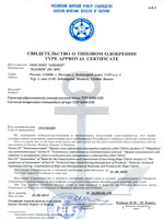 Термопреобразователь ТПУ 0304/М1. Свидетельство о типовом одобрении (Российский Морской Регистр Судоходства)