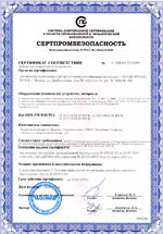 МТП-М, МВТП-М. Сертификат соответствия требованиям промышленной безопасности
