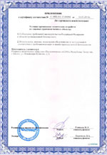 МТП-М, МВТП-М. Сертификат соответствия требованиям промышленной безопасности (Приложение)