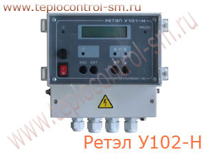Ретэл У102-Н устройство управления клапаном регулирующим (RS-485, Modbus RTU, Modbus ASCII)