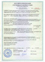 РТВЖ. Сертификат соответствия