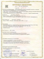 Термометр ТЦМ 9410, ТЦМ 9410/М1Н, ТЦМ 9410/М1НМ. Сертификат соответствия (Таможенный Союз)