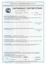 ТБФ-221, ТБФ-221 УШ. Сертификат соответствия (ГОСТ)