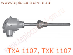 ТХА 1107, ТХК 1107 преобразователь термоэлектрический хромель-алюмелевый, хромель-копелевый (термопара)