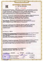 ТЖИУ406. Сертификат соответствия (Таможенный союз)