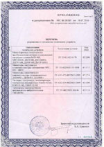 ТКП-100Эк-М1. Разрешение Ростехнадзора (лист 2)