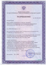 ТКП-160Сг-М2. Разрешение Ростехнадзора