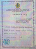 ТКП-160Сг-М3. Сертификат о признании утверждения типа средств измерений Республики Казахстан