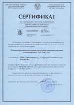 ТКП-160Сг-М3. Сертификат об утверждении типа средств измерений Республики Беларусь