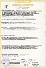 ТНСП-16СгВ3Т4. Сертификат соответствия (Таможенный союз)