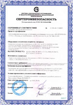 НСП-16СгВ3Т4. Сертификат соответствия требованиям промышленной безопасности
