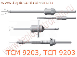 ТСМ 9203, ТСП 9203 термопреобразователь сопротивления медный и платиновый