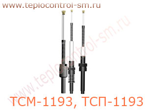 ТСМ-1193, ТСП-1193 термопреобразователь сопротивления